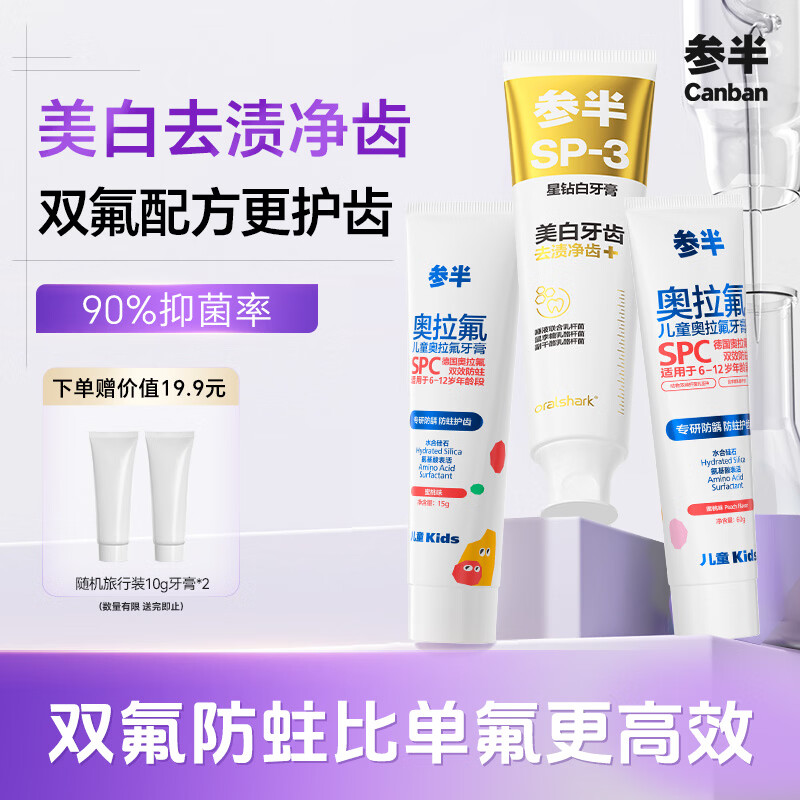 参半儿童奥拉氟牙膏德国进口游离氟防龋防蛀齿科学低氟 【家庭装】儿童奥拉氟防蛀蜜桃味60g*2+SP3星钻白100g