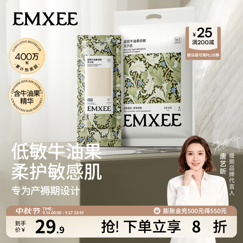 嫚熙（EMXEE）月子纸产妇用卫生纸孕妇产房用纸巾产褥期用刀纸加长 800g 4包 【/提】