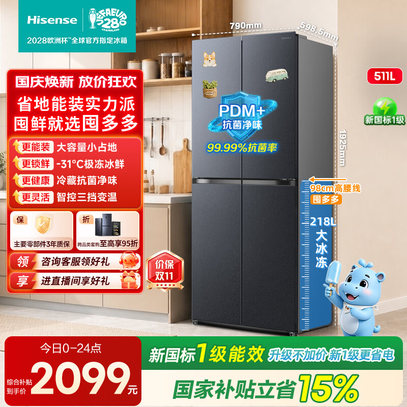 海信（Hisense）囤多多511L十字四门超大冷冻空间抗菌净味超薄大容量冰箱BCD-511E3SCNKD灰新一级能效