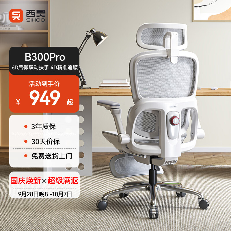 西昊B300Pro 人体工学椅电竞椅办公椅电脑椅人工力学座椅4D追腰6D扶手