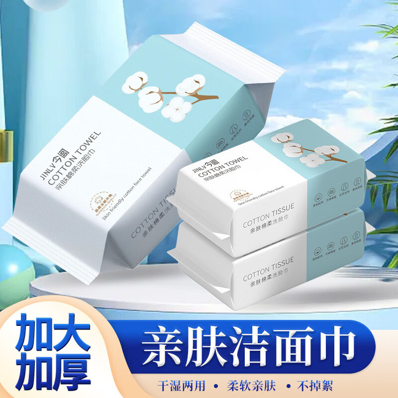 今闾洗脸巾一次性加厚棉柔巾美容院抽式擦脸巾家用洁面巾珍珠纹 今闾102系列洗脸巾【3包】约150抽 京东折扣/优惠券