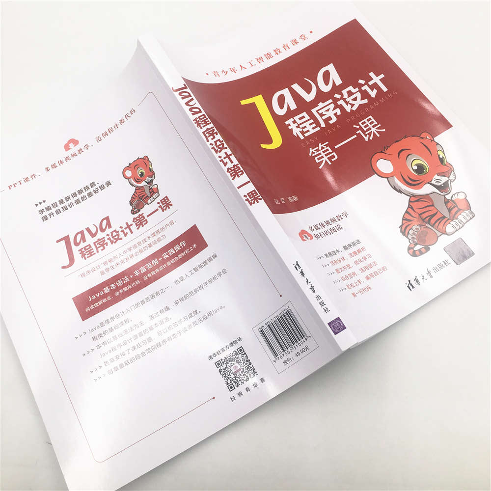 Java程序设计第一课