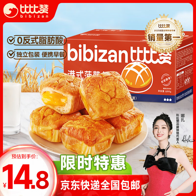 比比赞（BIBIZAN）港式菠萝包黄油味800g早餐面包糕点心休闲零食品小吃源头直发包邮