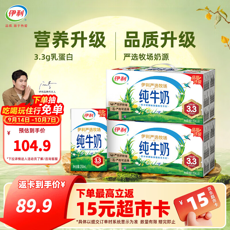 伊利严选纯牛奶250ml*24盒/箱 3.3g优质乳蛋白营养早餐中秋礼品礼盒装 【两箱】 6月产