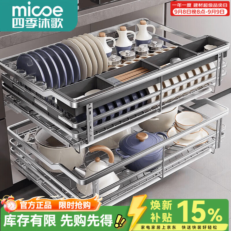 四季沐歌（MICOE）拉篮橱柜厨房抽屉式304不锈钢碗篮橱柜拉篮双层碗碟调味篮抽拉篮 【600柜304不锈钢】470深亮银色-带筷筒