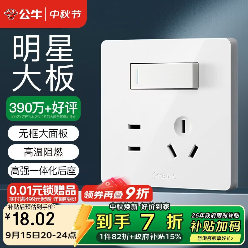 公牛（BULL）开关插座 G12系列一开双控五孔带开关插座86型面板G12E334S象牙白