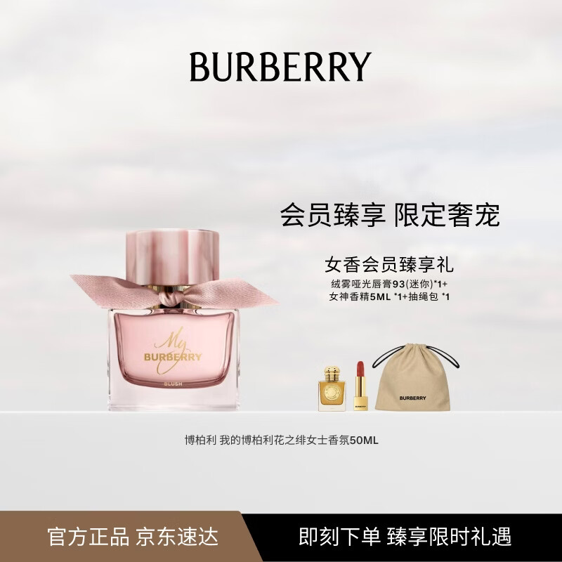 博柏利（BURBERRY）花之绯女士香水50ml礼盒生日礼物送女友中秋节礼物
