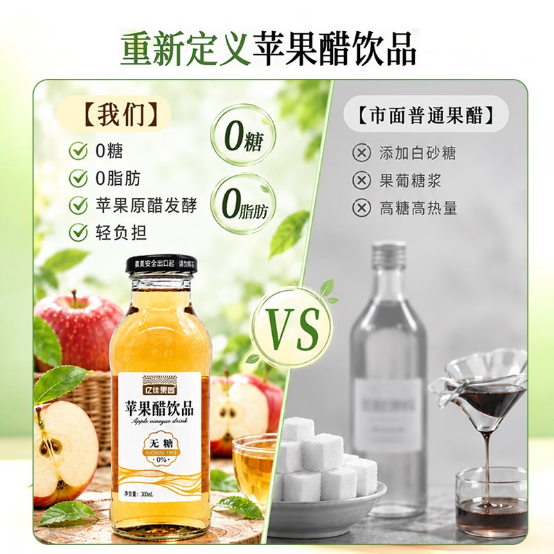 亿佳果园 苹果醋无糖饮料0糖0脂纯果汁发酵清爽解腻酸甜可口 无糖果醋300ml*12瓶