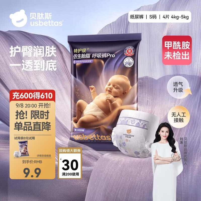 贝肽斯胎脂皮呼吸PRO护臀纸尿裤试用装男女宝宝尿不湿夏日透气S码4片装