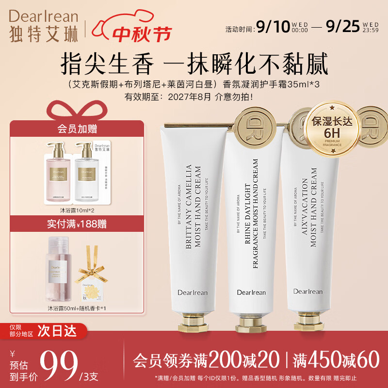 独特艾琳香氛凝润护手霜任选一款35ml*3支 46元 - 86线报