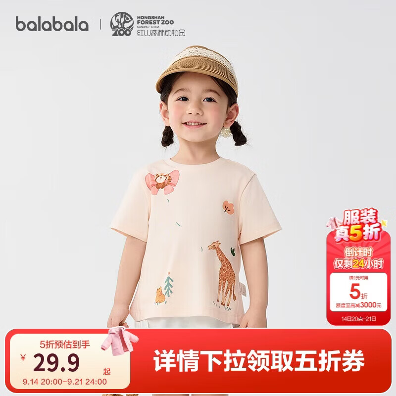 巴拉巴拉【红山森林动物园IP】童装儿童短袖T恤女童夏装新款凉感速干衣服