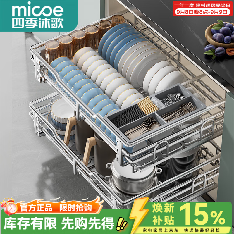 四季沐歌（MICOE）厨房橱柜拉篮304不锈钢多功能置物架碗篮抽屉式双层碗碟收纳柜 【600柜304不锈钢】500深原色款--带筷筒