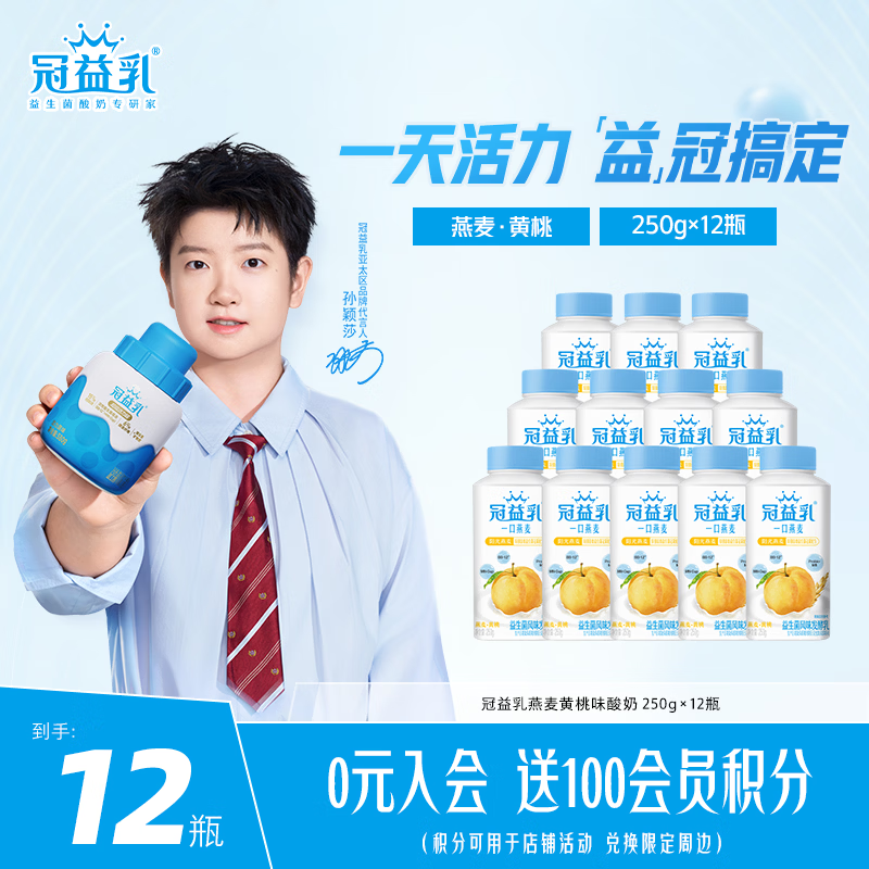 蒙牛一口燕麦黄桃酸奶250g 12瓶 41.9元 - 86线报