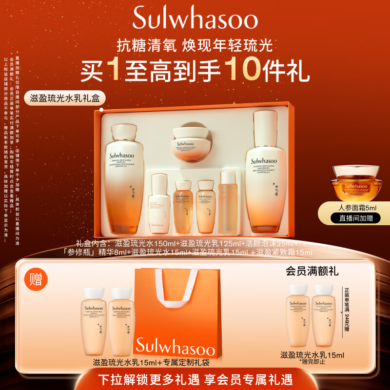 雪花秀滋盈琉光润颜水150ml+润颜乳125ml护肤礼盒 强补水