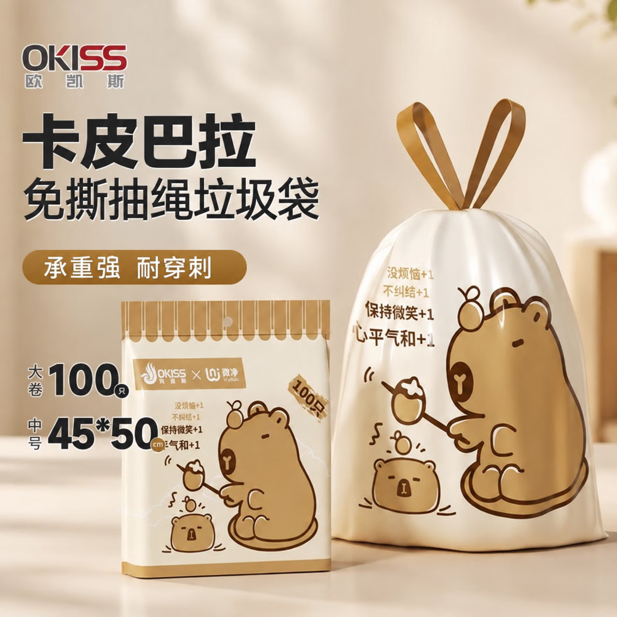 欧凯斯（OKISS）印花免撕垃圾袋家用手提式抽绳大号卡皮巴拉加厚2丝100只45*45cm