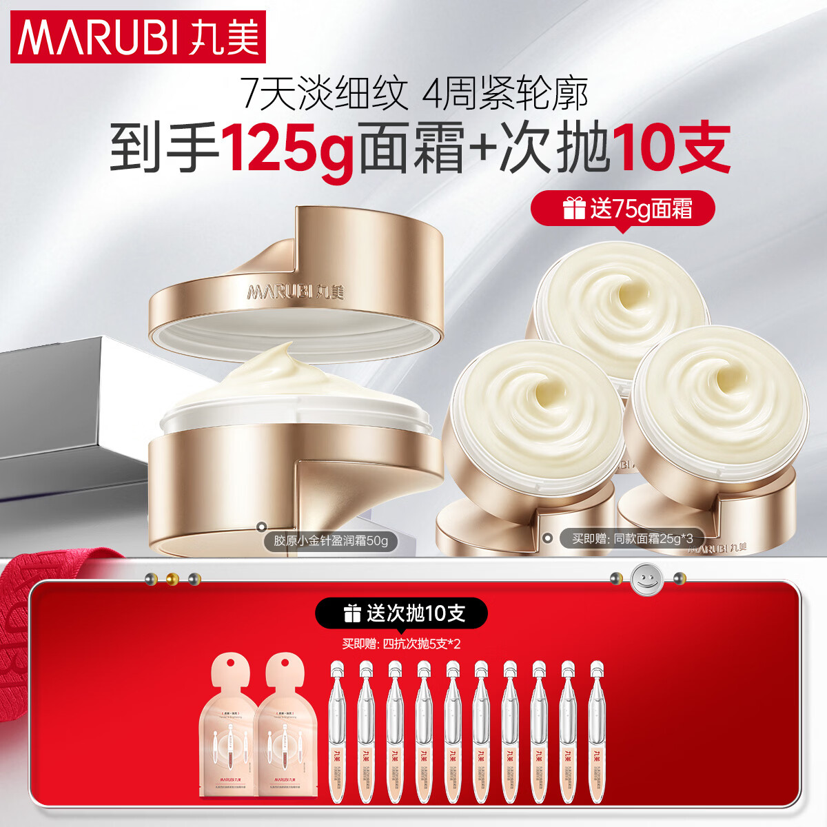 丸美小金针胶原面霜 紧致抗皱修护2.0盈润霜50g全脸淡纹生日送礼物