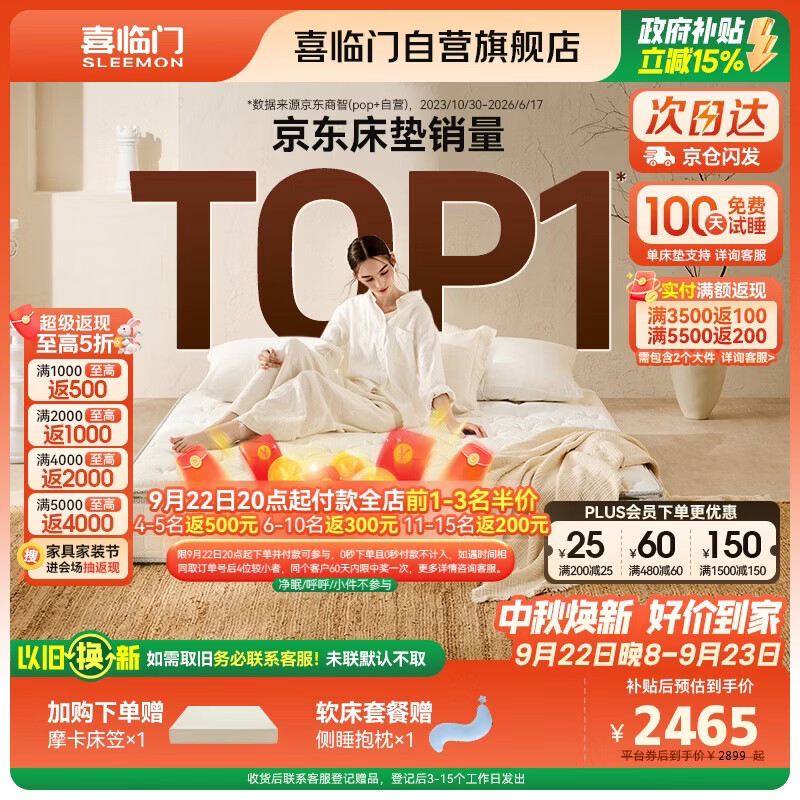 喜临门白骑士plus 2cm乳胶独袋弹簧床垫舒脊黄麻床垫 1.8x2米 软硬适中