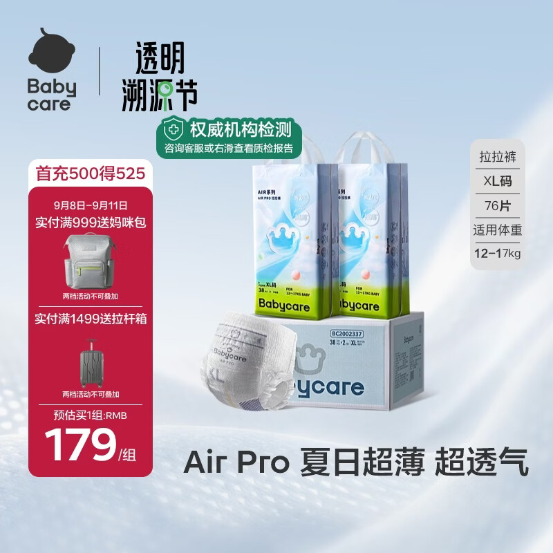 babycareAir pro拉拉裤夏季超薄透气尿不湿宝宝尿片bbc婴儿尿布加量装 拉拉裤XL码 2包 76片 【12-17kg】