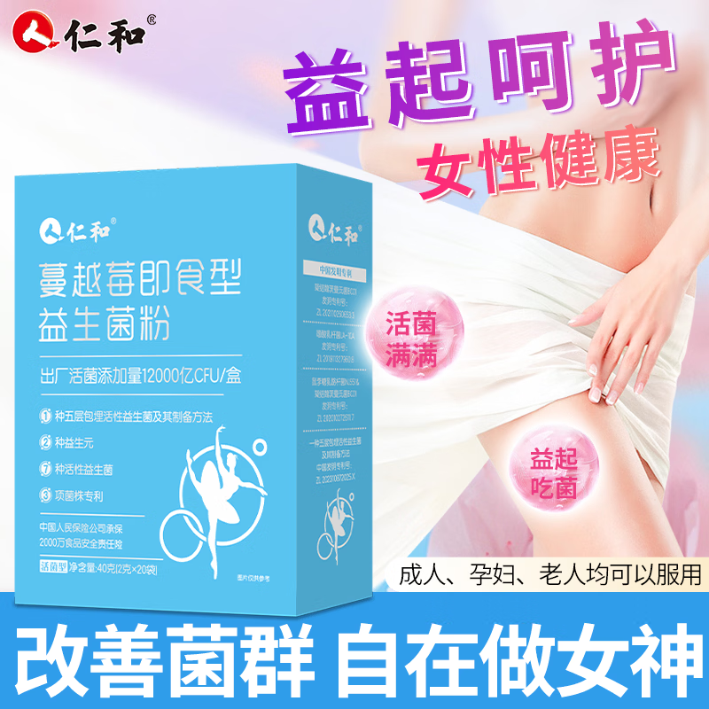 仁和益生菌12000亿活性菌株益生元儿童女性通用乳酸菌保质期26.11.20 【强护私密】1.2W亿活性菌益生菌 20条*1盒 买2送1(实发3盒)
