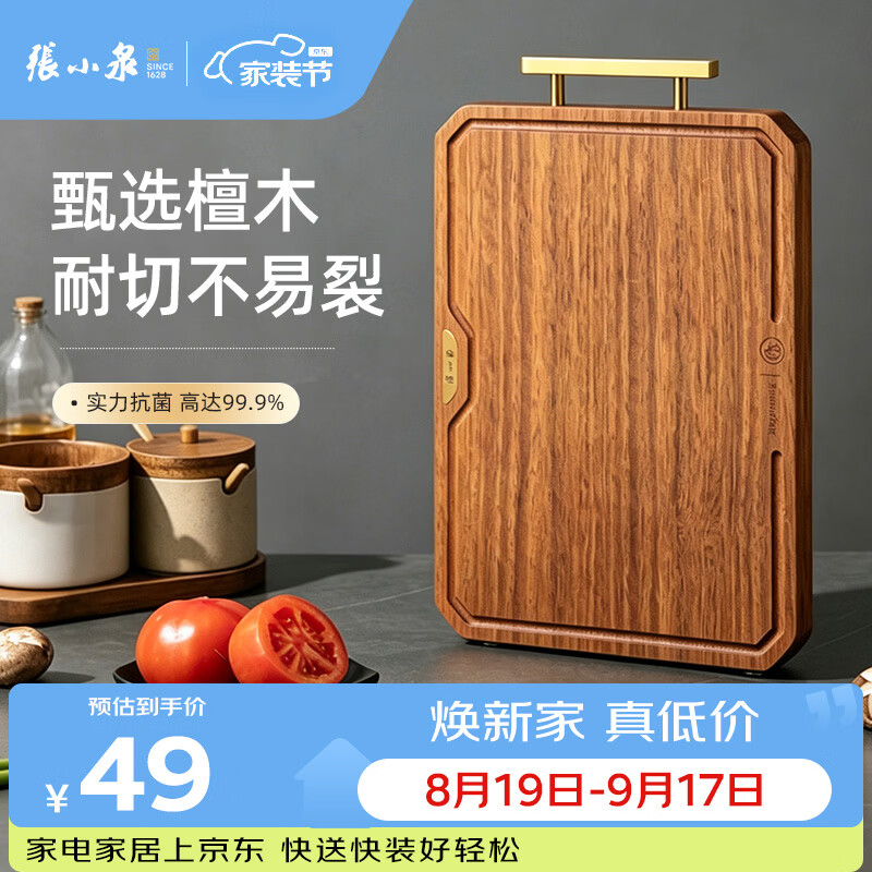 张小泉黑金檀木高效抗菌砧板菜板加厚实木案板切菜板（30*20*2cm）