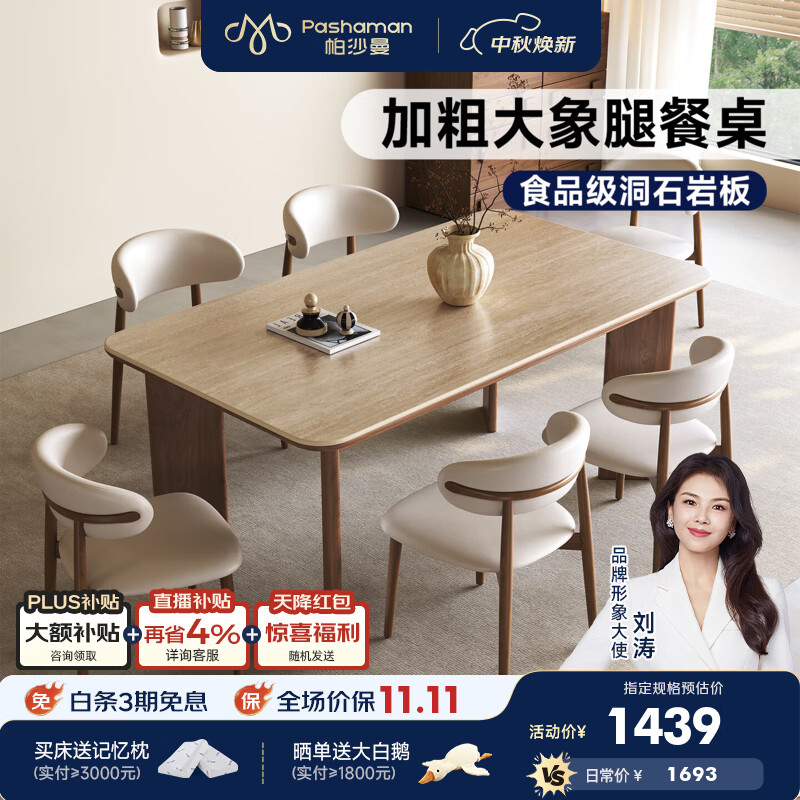 帕沙曼（pashaman）中古风实木餐桌椅2026新款家用长方形大象腿洞石岩板饭桌 CG2CZ-Y 【胡桃色】单餐桌 140x80x76cm