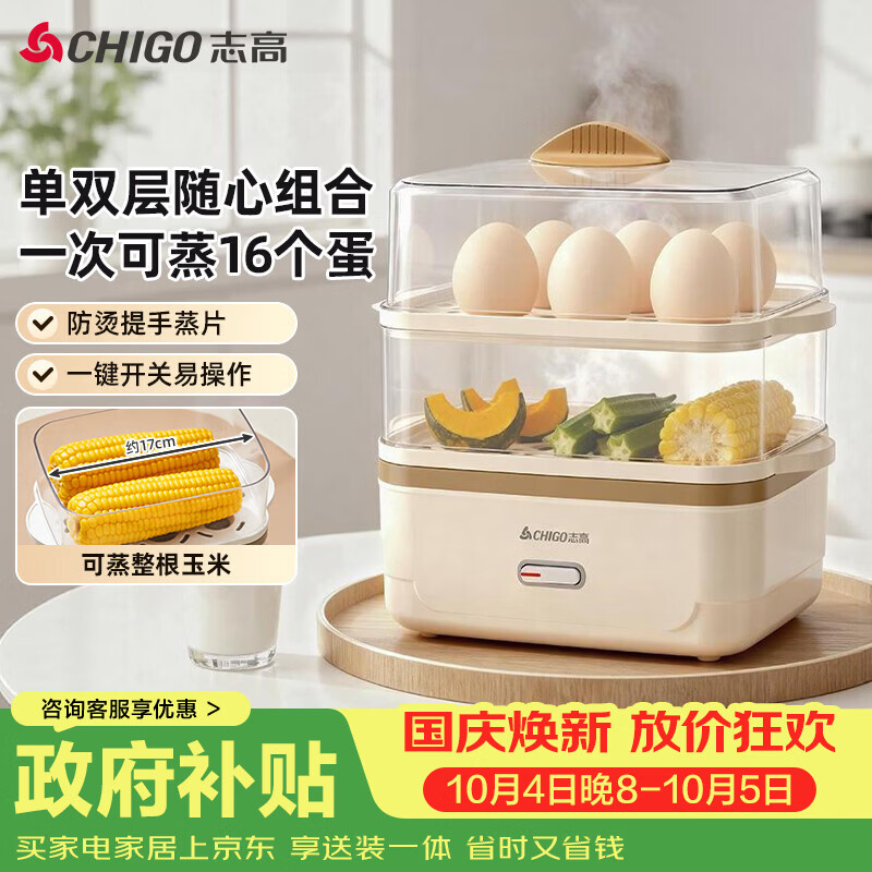 43.33元 志高（CHIGO）自营煮蛋器https://u.jd.com/FadiTRq
