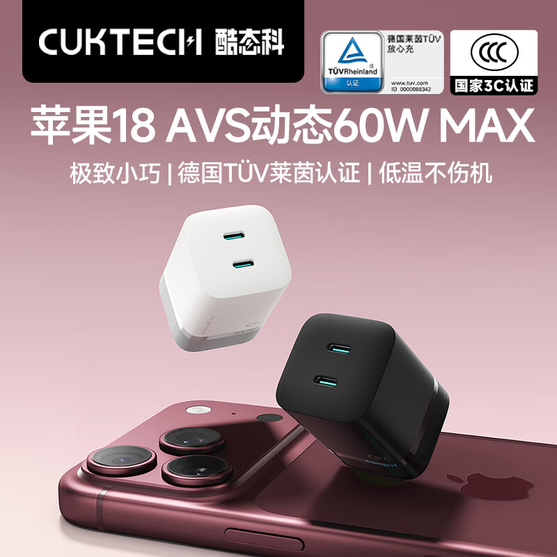 CUKTECH酷态科苹果18promax充电头AVS 60W氮化镓充电器双C口type-C快充适用iPhone18Duo/17CP6电能充Mini