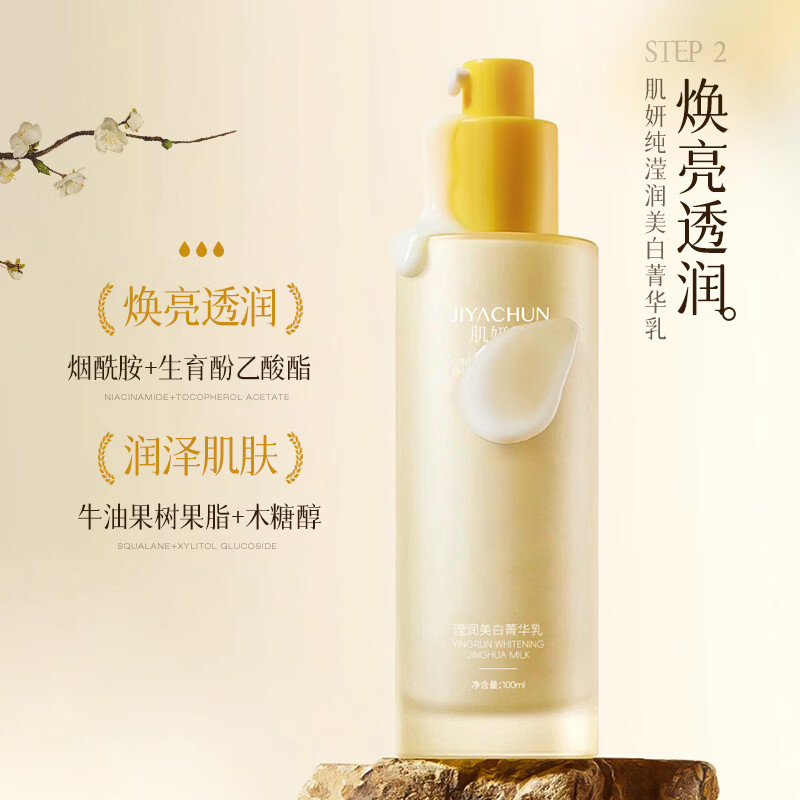 肌妍纯美白水乳护肤品套装去黄补水保湿爽肤水精华乳液 【美白舒缓】水100ml+乳100g+精华30ml
