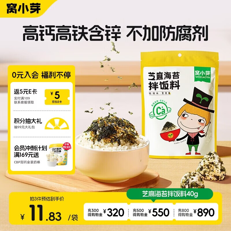 窝小芽芝麻海苔拌饭料40g  盐糖≤1.2% 调味料伴餐主食佐料汤粥饭团儿童