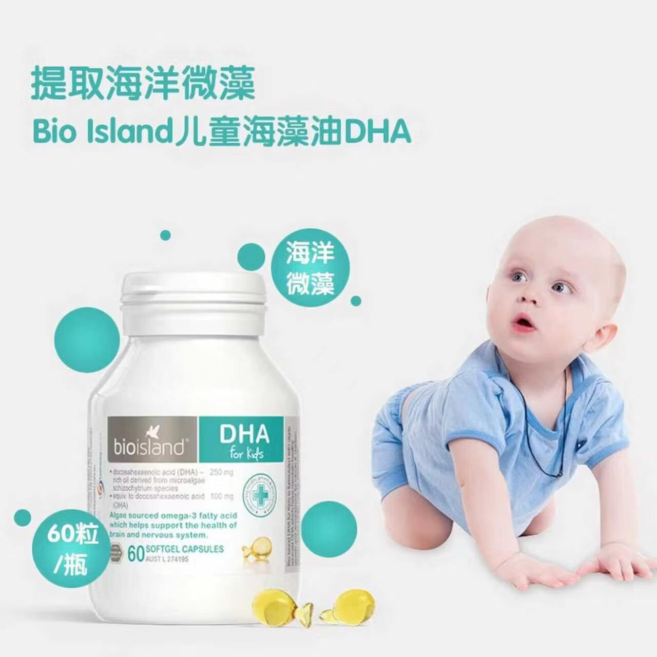 Bio Island佰澳朗德澳洲进口海藻油DHA婴幼儿童宝宝专用脑黄金60粒/瓶 婴幼儿专用DHA 60粒*6瓶