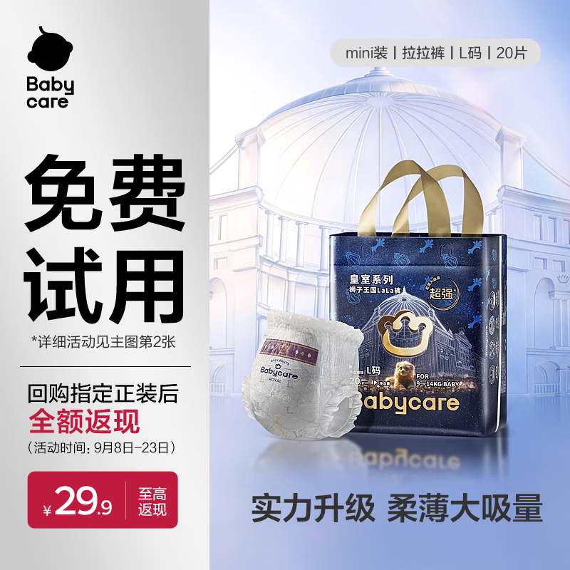 babycare皇冠LaLa裤狮子王国拉拉裤mini装L20片(9-14kg)便携尿不湿