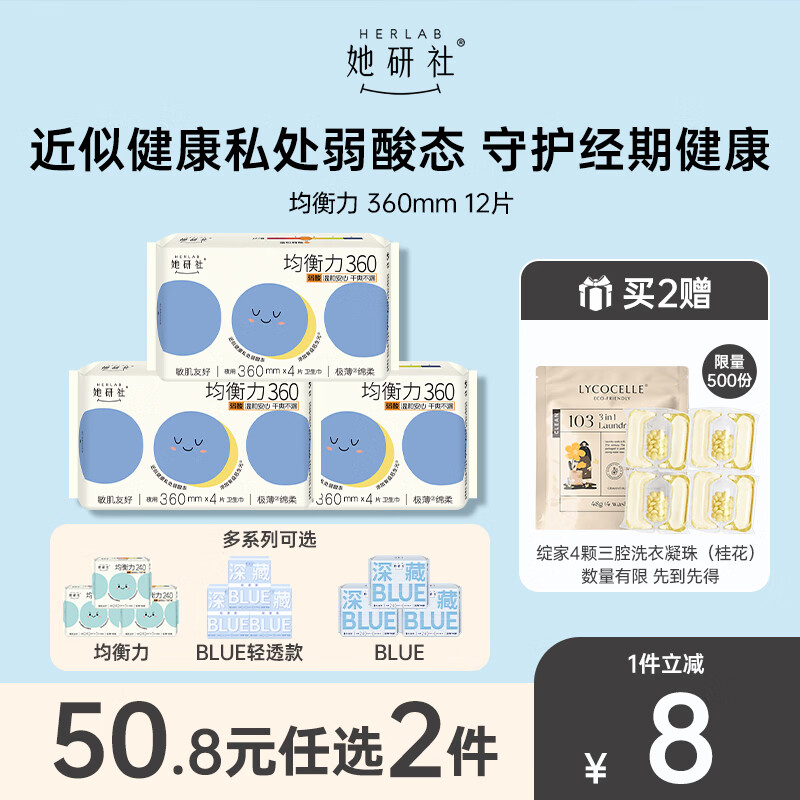 她研社权威媒体认可 均衡力卫生巾夜用360mm*12片超薄姨妈巾京东自营