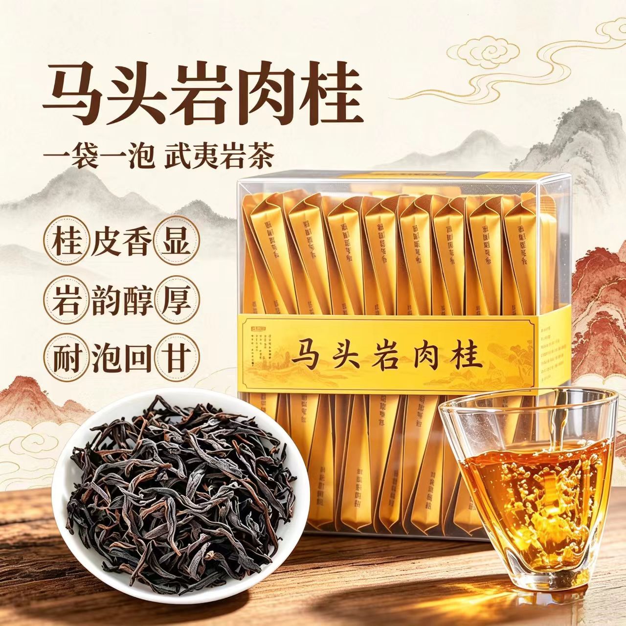 宸府梅家武夷岩茶马头岩肉桂乌龙茶浓香型口粮茶30泡自饮盒装250g 武夷岩茶-马头岩肉桂30泡自饮盒装250g