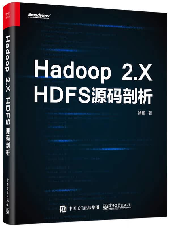 【正版书】Hadoop 2X HDFS源码剖析