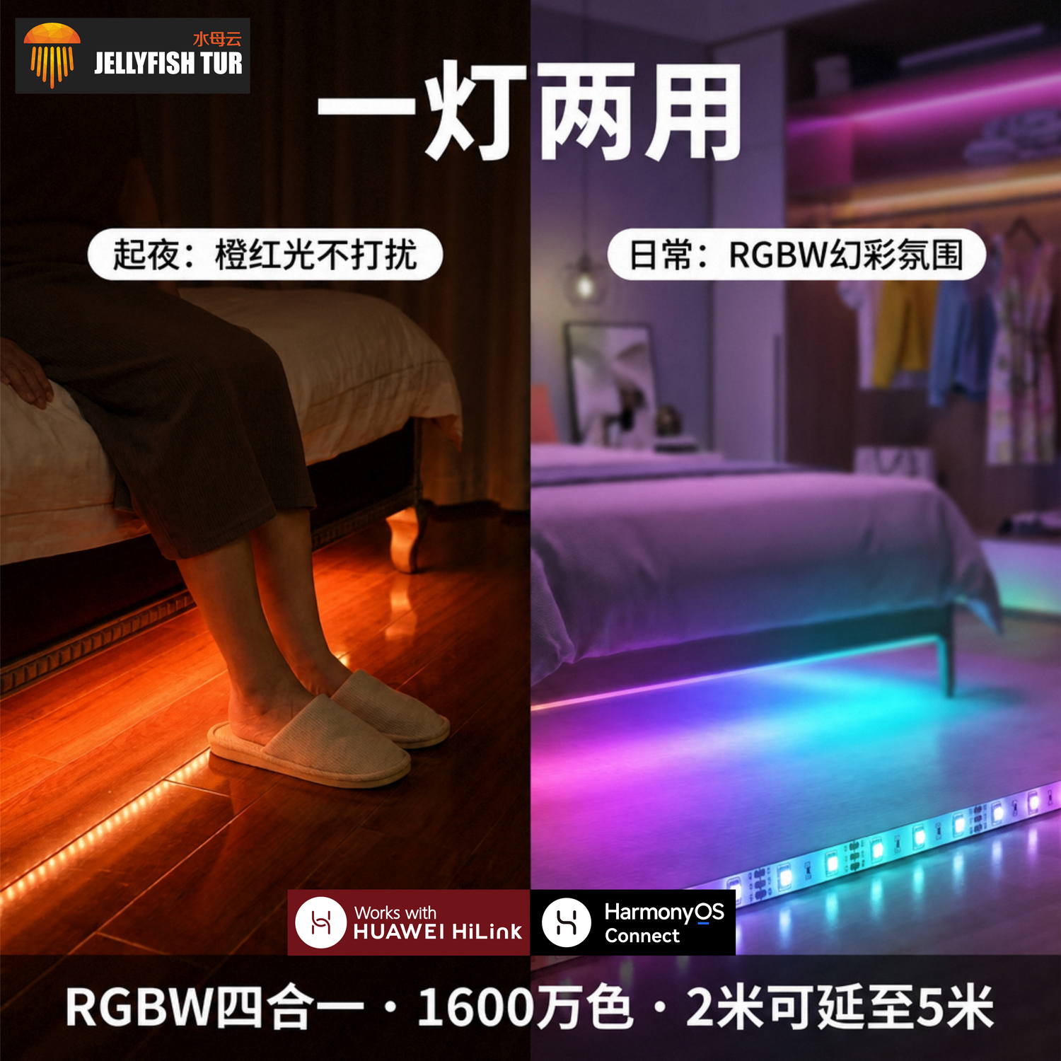 水母云 老人起夜 床底人体感应灯带 橙红光不扰眠 卧室小夜灯氛 4米人体感应套装(灯带L型安装,含控制器+电源)