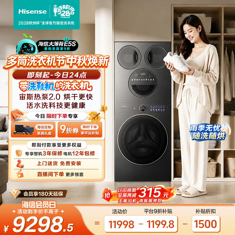 海信自营洗衣机 11988元 - 清风线报
