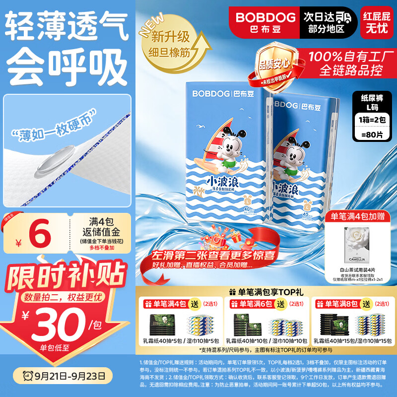 巴布豆（BOBDOG）【未检出甲酰胺】小波浪纸尿裤L80片超薄婴儿尿不湿干爽透气