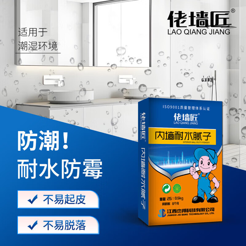 佬墙匠内墙耐水腻子粉防水防潮防霉室内墙面修补找平刮大白用外墙补墙 40平方套餐【4袋200斤耐水腻子粉+20斤白色乳胶漆】