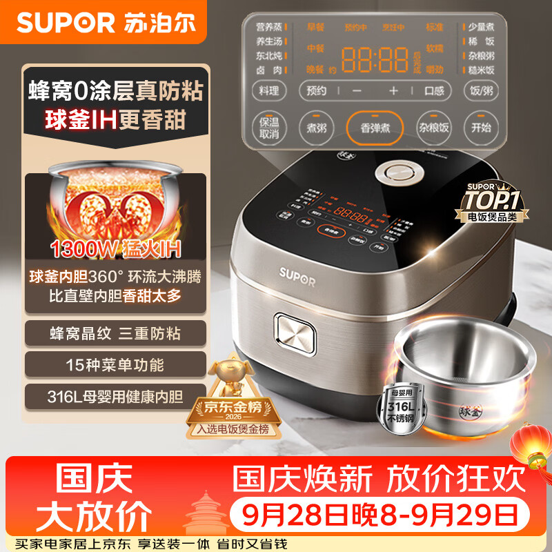 苏泊尔自营电饭煲 399元，美的（Midea）自营电饭煲 279元 - 86线报
