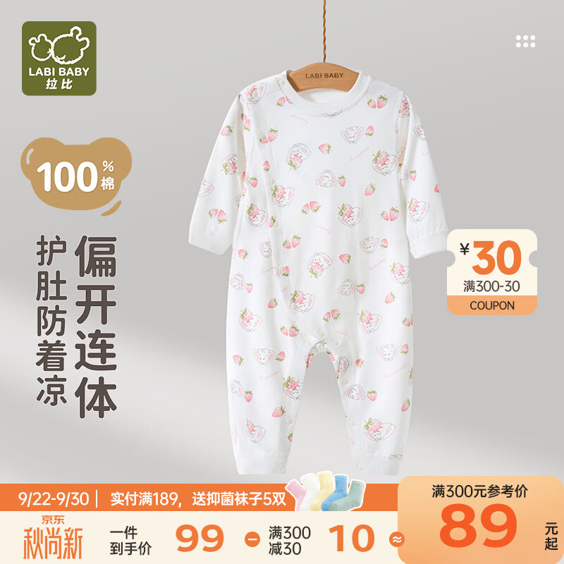 拉比婴儿连体衣秋冬季宝宝爬服婴儿新生儿衣服0-3-6-12个月纯棉a类 粉红 73cm