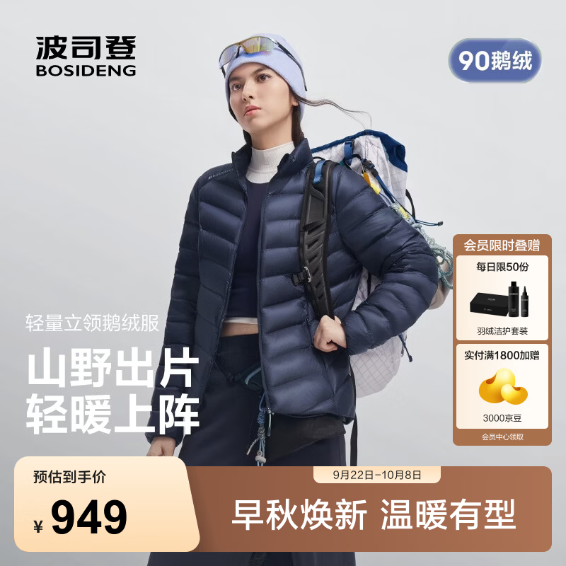 波司登（BOSIDENG）26秋新款90鹅绒户外轻量排骨条羽绒服女款立领合体外套B260131332 【店长推荐】夜驰蓝5C48 L 170/92A 体重约120-130斤