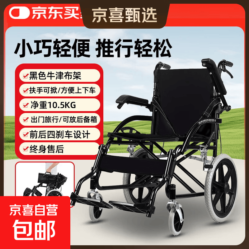 轮椅折叠轻便小型老人专用手推代步车老年超轻便携简易旅行轮椅车 扶手可掀【16寸耐磨轮黑车架牛津布坐垫】