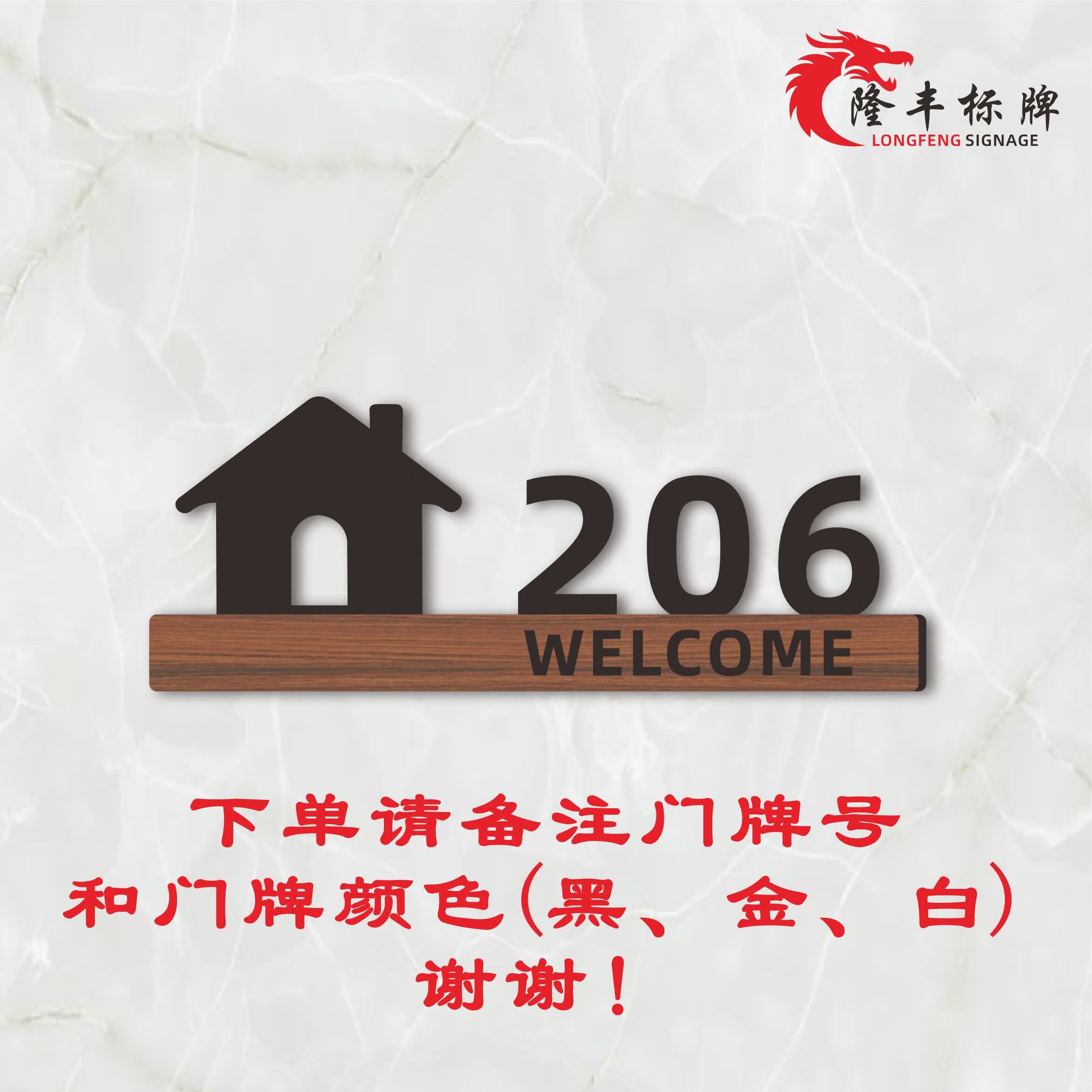 墨蜀 亚克力防水门号牌家用宾馆酒店包厢房间小区住宅个性数字贴 家