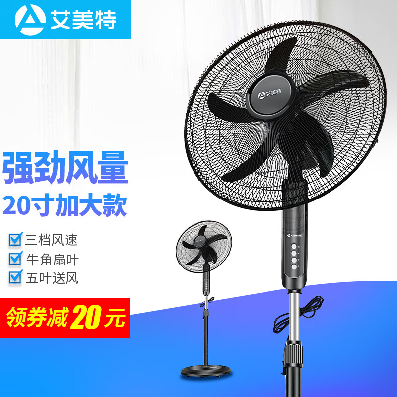 风扇大功率强力工厂大风扇工业落地扇家用 20寸【5叶牛角大风】落地扇