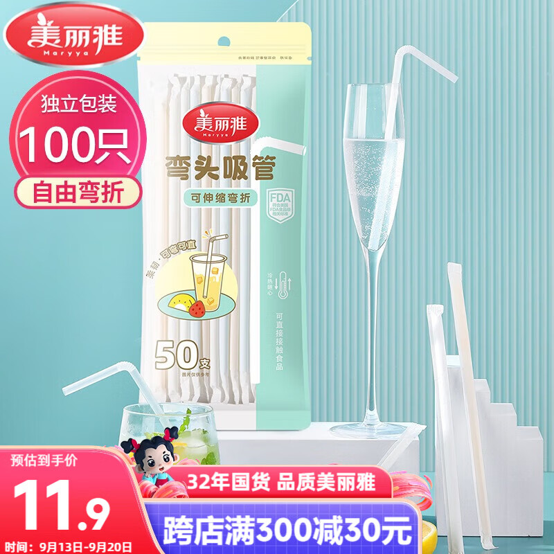 美丽雅 吸管一次性独立包装100只奶茶果汁酸奶食品塑料长软管孕妇儿童