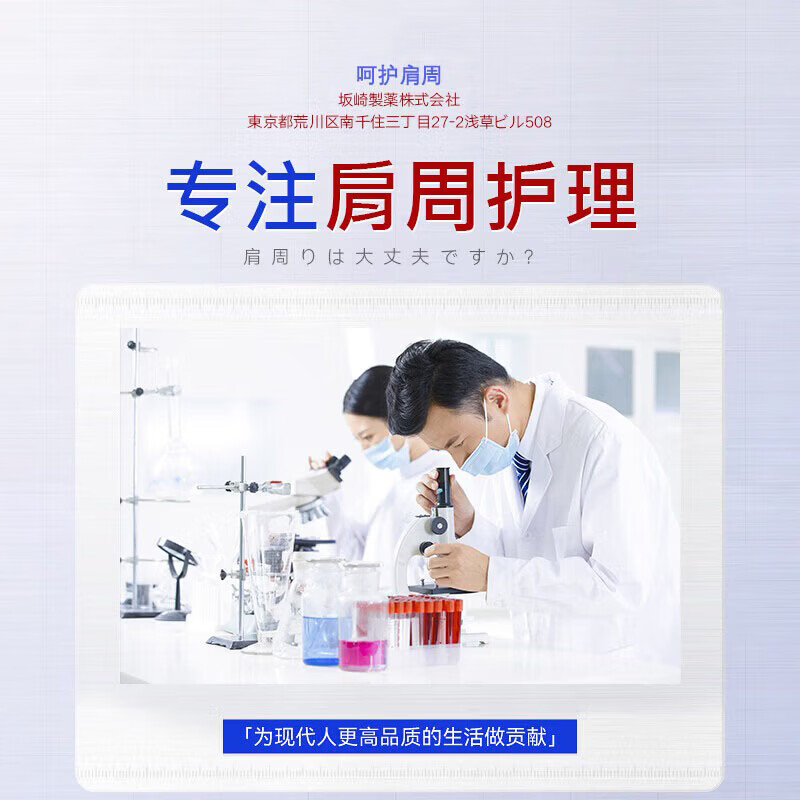 坂崎制药肩周炎专用贴膏100%特肩颈贴肩膀疼痛肩周劳损抬不起胳膊日本品牌 10贴*3盒 周期装 10贴/盒
