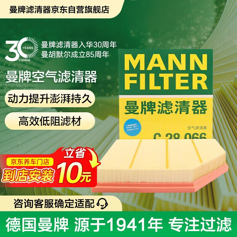 曼牌滤清器（MANNFILTER）空气滤清器空气滤芯空滤C28039/C28066适配凯迪拉克CT5 CT4 2.0T