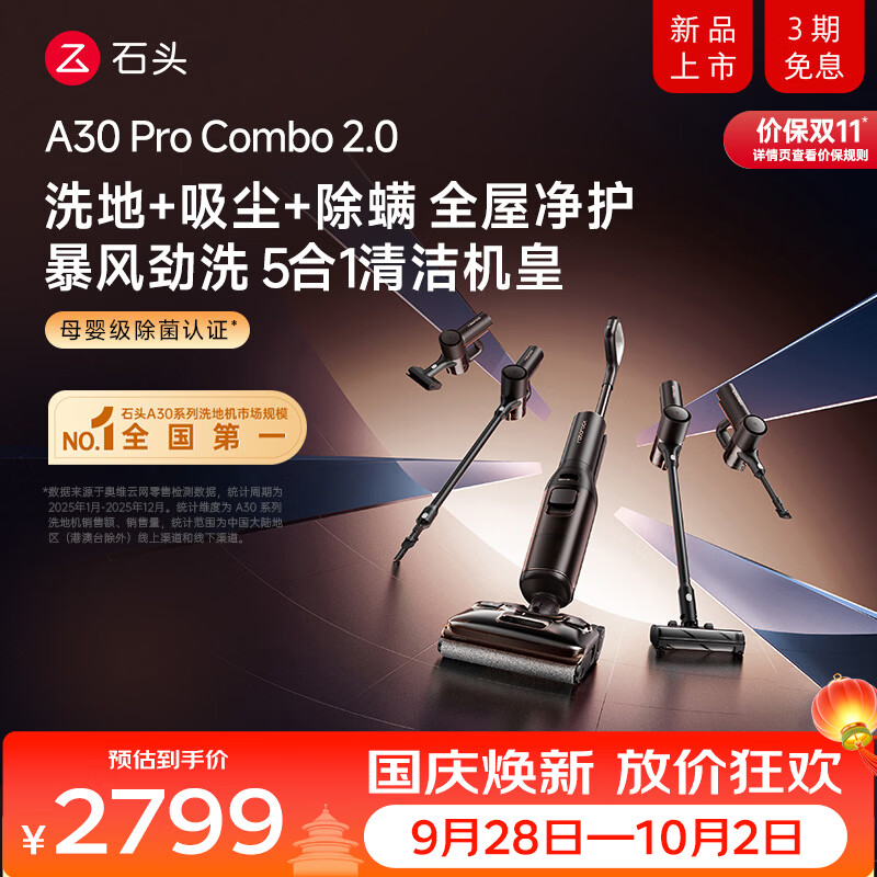 石头A30 Pro Combo 2.0洗地机【25kPa飓风吸力】超能暴风洗0缠毛 95°自清洁除菌吸拖洗一体扫地机器人 [全能清洁】A30Pro Combo2.0