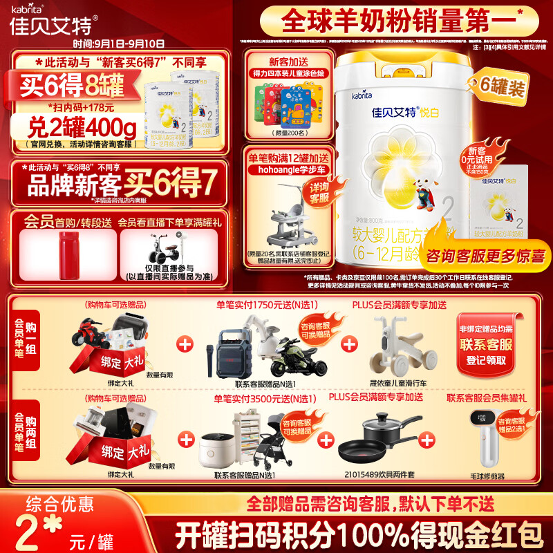 佳贝艾特（Kabrita）悦白较大婴儿配方羊奶粉2段800克*6（6-12个月)  低敏好吸收