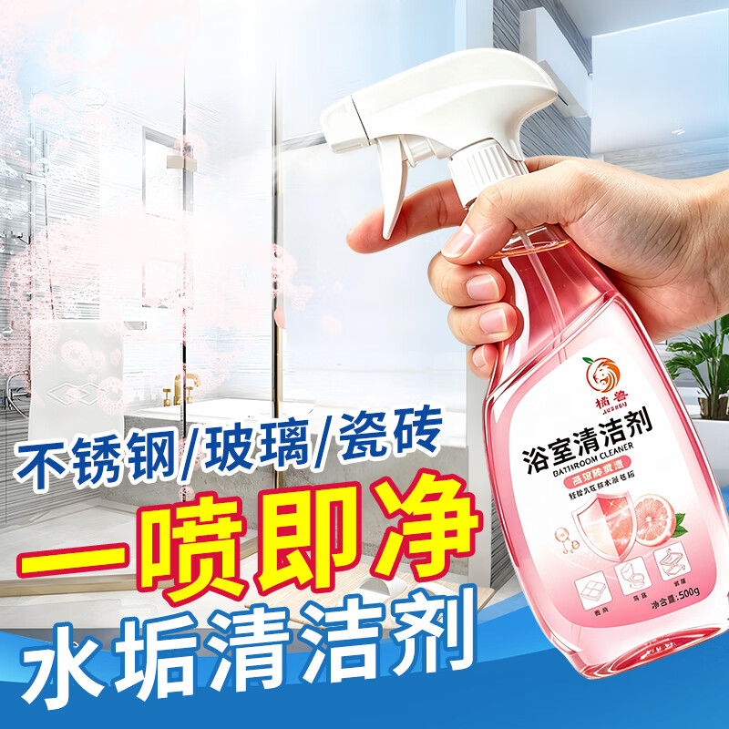 橘兽浴室清洁剂玻璃不锈钢污垢水垢瓷砖去黄强力去污神器卫生间泡沫型 98%人选择购买【3瓶1泵】清洁更省力